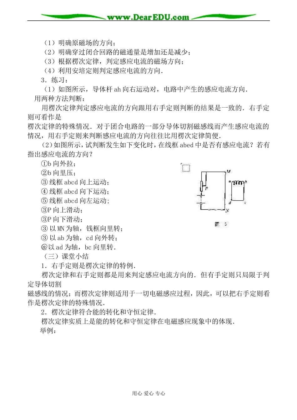 人教版高中物理第二册感应电流的方向 楞次定律教案_第3页