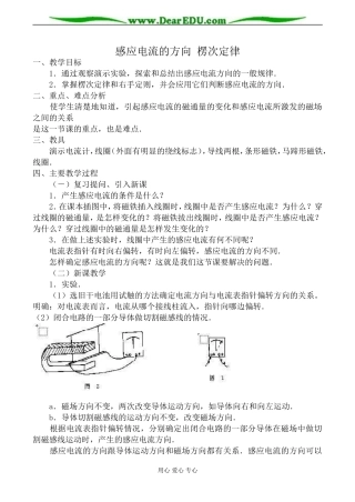 人教版高中物理第二册感应电流的方向 楞次定律教案