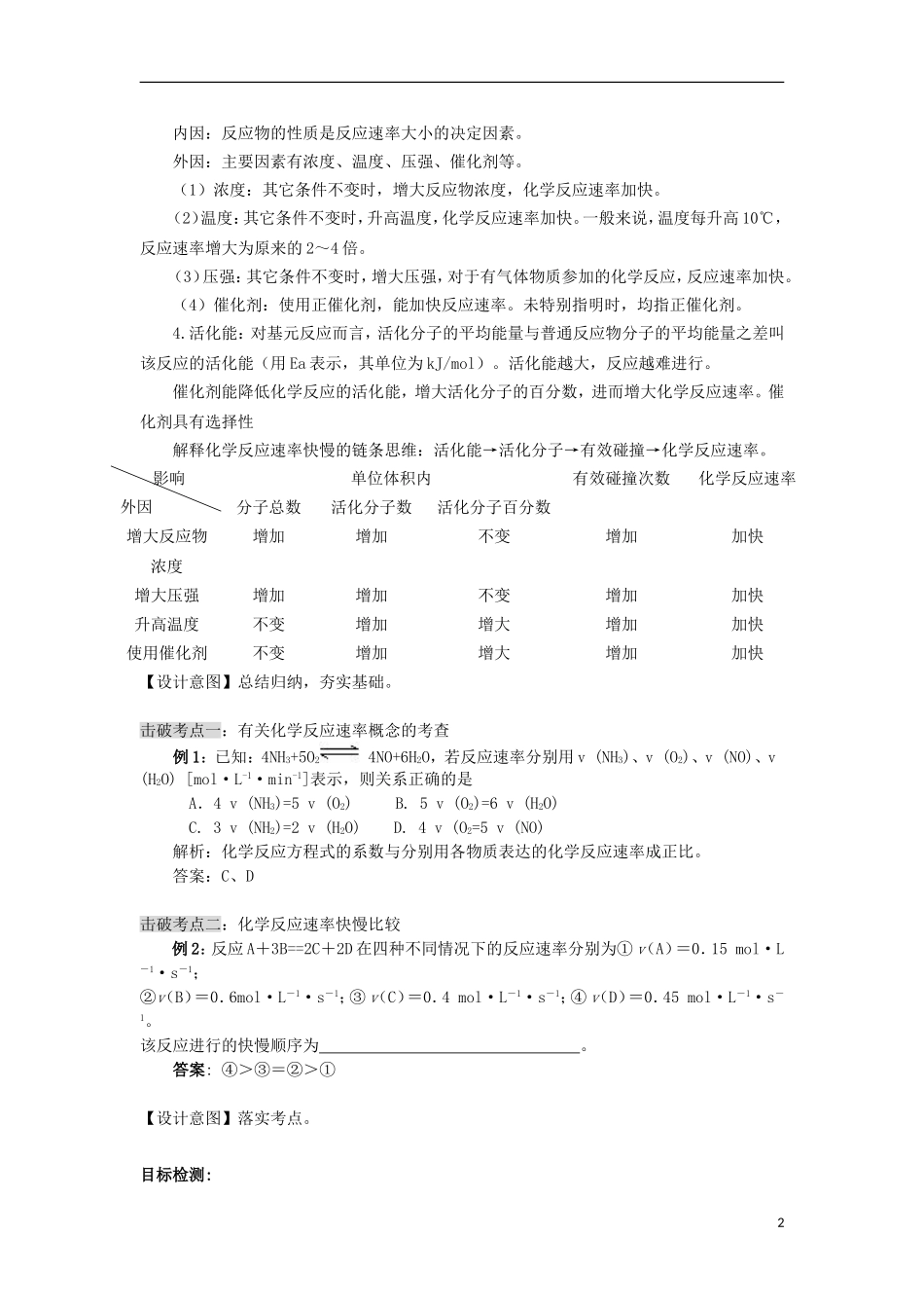 云南省德宏州潞西市芒市中学高考化学一轮复习 8.1 化学反应速率及影响因素教学案_第2页