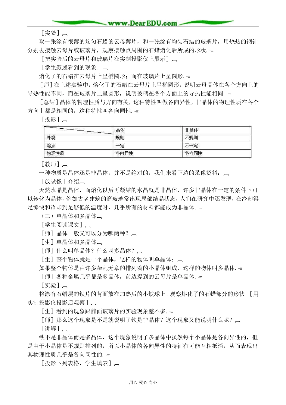 人教版高中物理第二册固体教案_第3页
