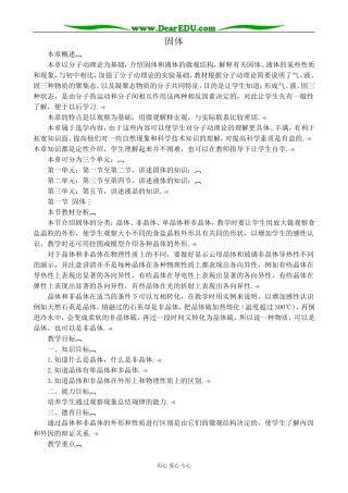人教版高中物理第二册固体教案