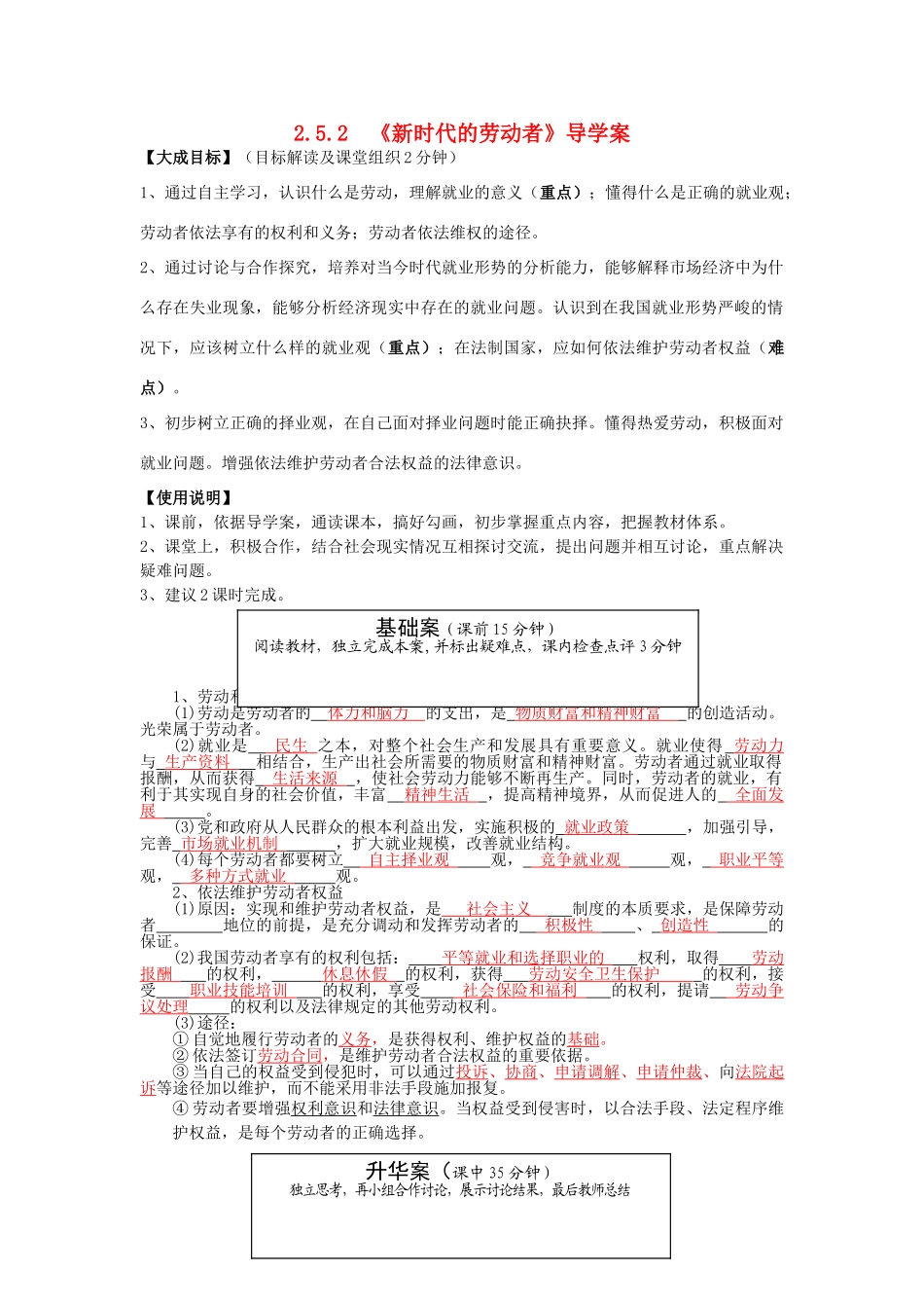 云南省宜良县第一中学高中政治 2.5.2 《新时代的劳动者》导学案 新人教版必修1_第1页