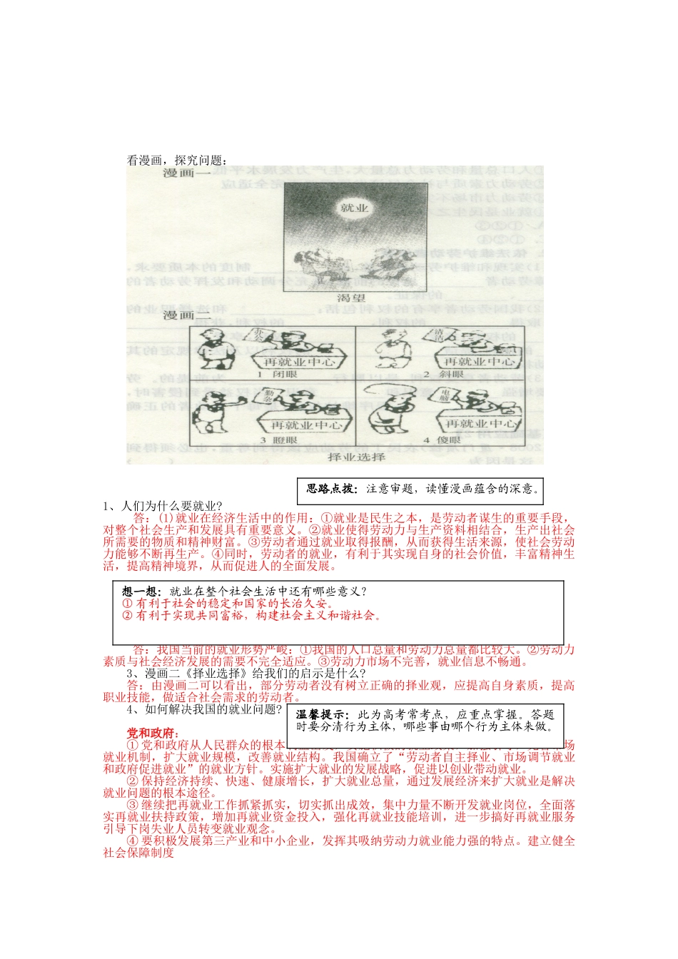 云南省宜良县第一中学高中政治 2.5.2 《新时代的劳动者》导学案 新人教版必修1_第2页