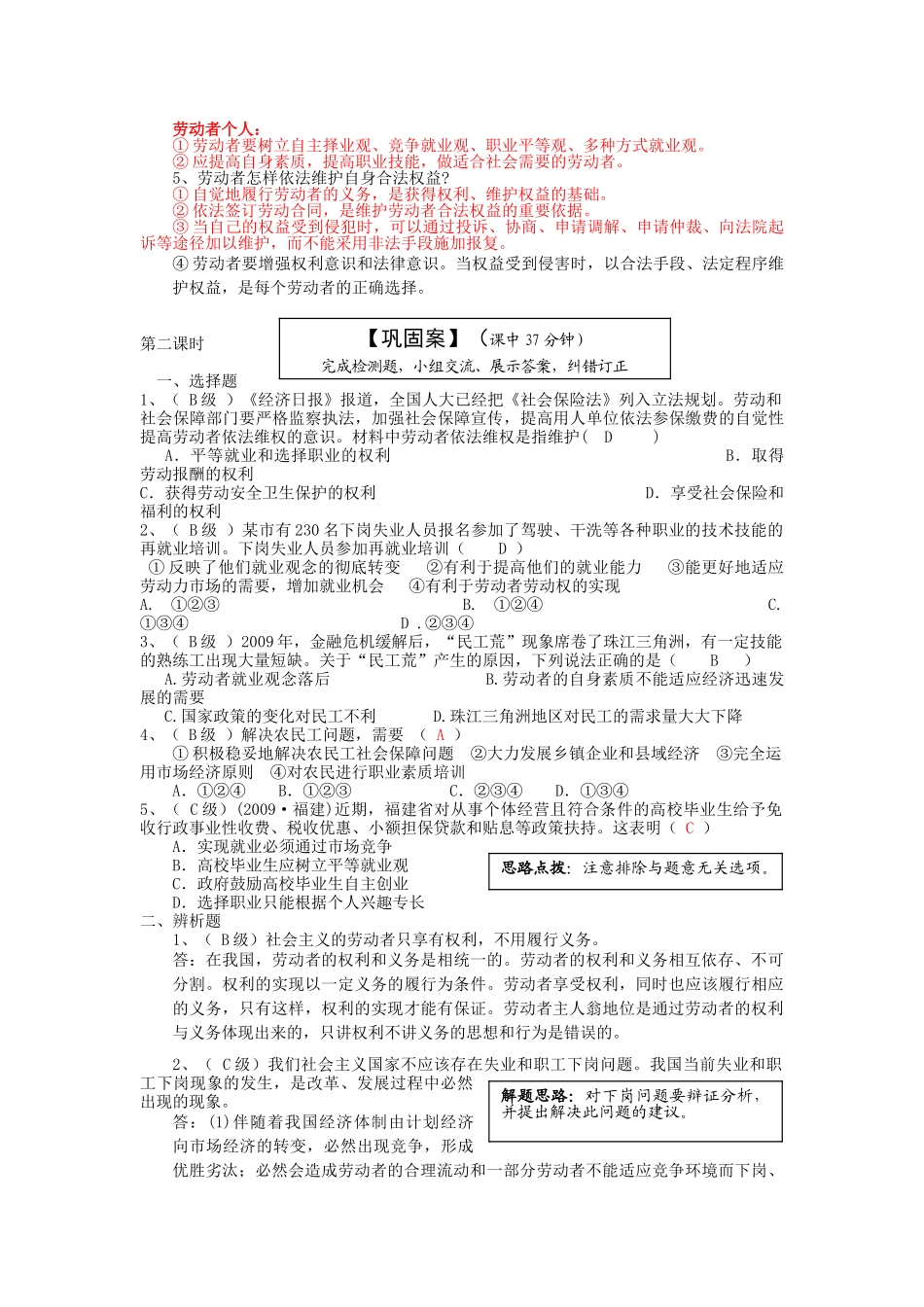 云南省宜良县第一中学高中政治 2.5.2 《新时代的劳动者》导学案 新人教版必修1_第3页