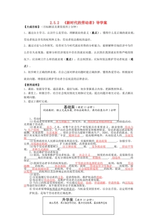 云南省宜良县第一中学高中政治 2.5.2 《新时代的劳动者》导学案 新人教版必修1