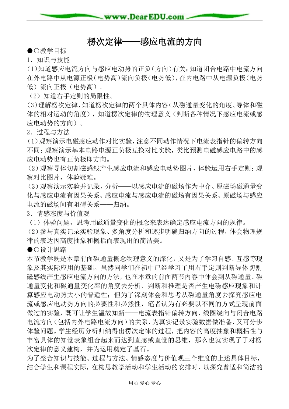 人教版高中物理第二册楞次定律──感应电流的方向_第1页