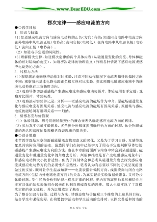 人教版高中物理第二册楞次定律──感应电流的方向