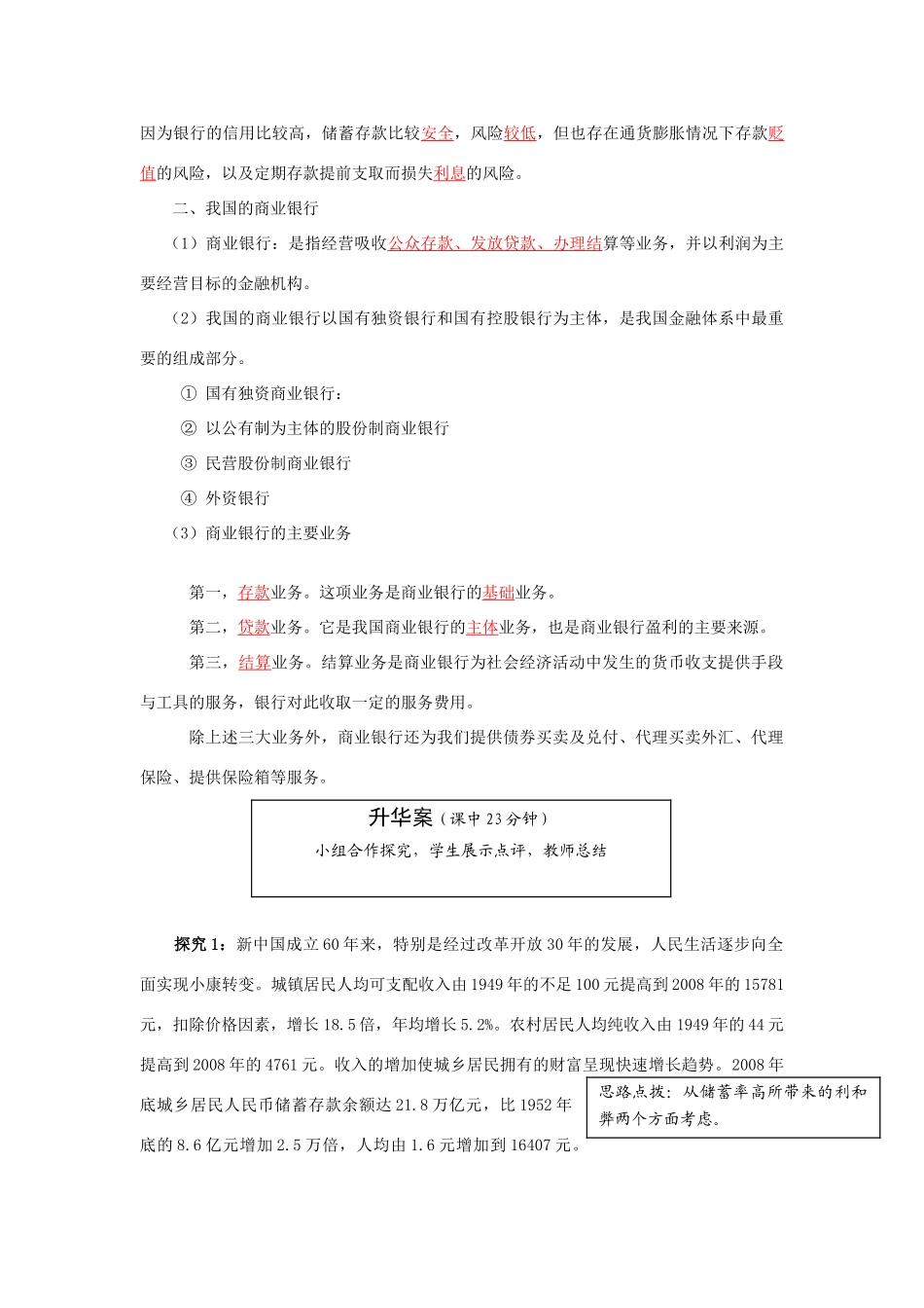 云南省宜良县第一中学高中政治 2.6.1《储蓄存款和商业银行》导学案 新人教版必修1_第2页