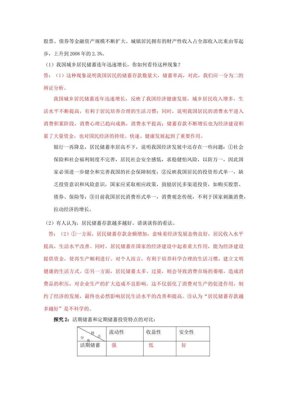 云南省宜良县第一中学高中政治 2.6.1《储蓄存款和商业银行》导学案 新人教版必修1_第3页