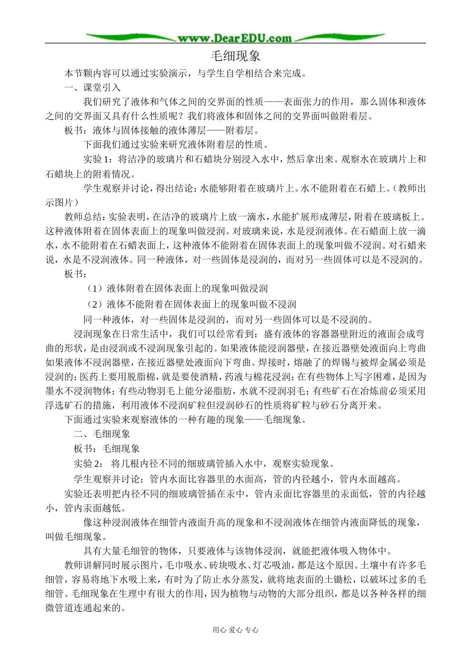 人教版高中物理第二册毛细现象教案1_第1页
