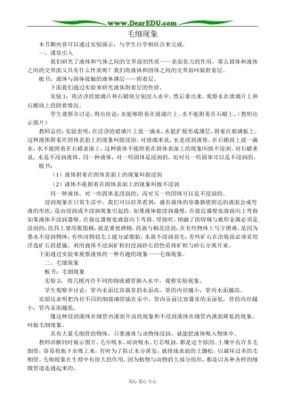 人教版高中物理第二册毛细现象教案1