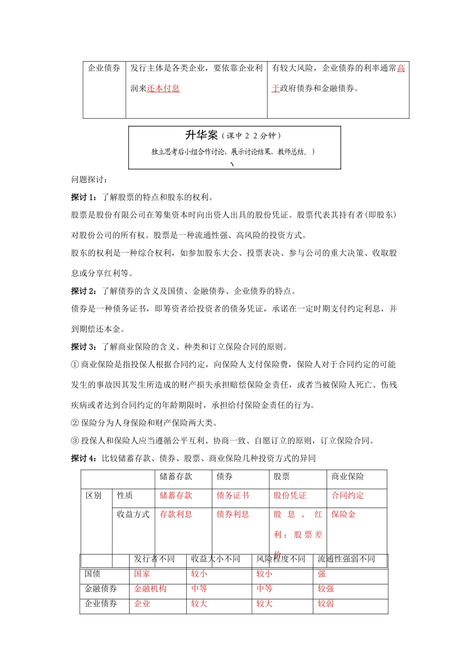 云南省宜良县第一中学高中政治 2.6.2《股票、债券和保险》导学案 新人教版必修1_第3页
