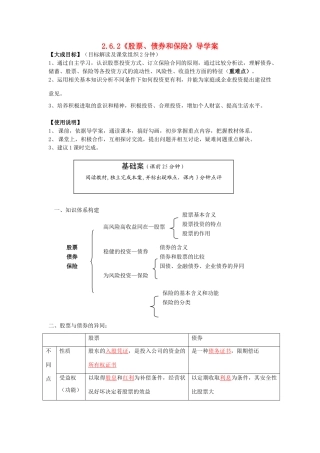 云南省宜良县第一中学高中政治 2.6.2《股票、债券和保险》导学案 新人教版必修1