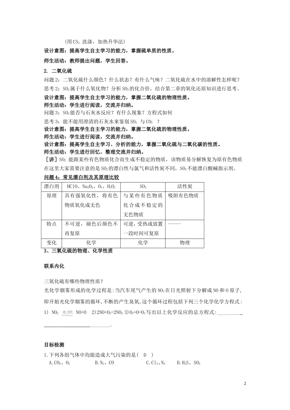 云南省德宏州潞西市芒市中学高考化学一轮复习 第三节 硫教学案_第2页