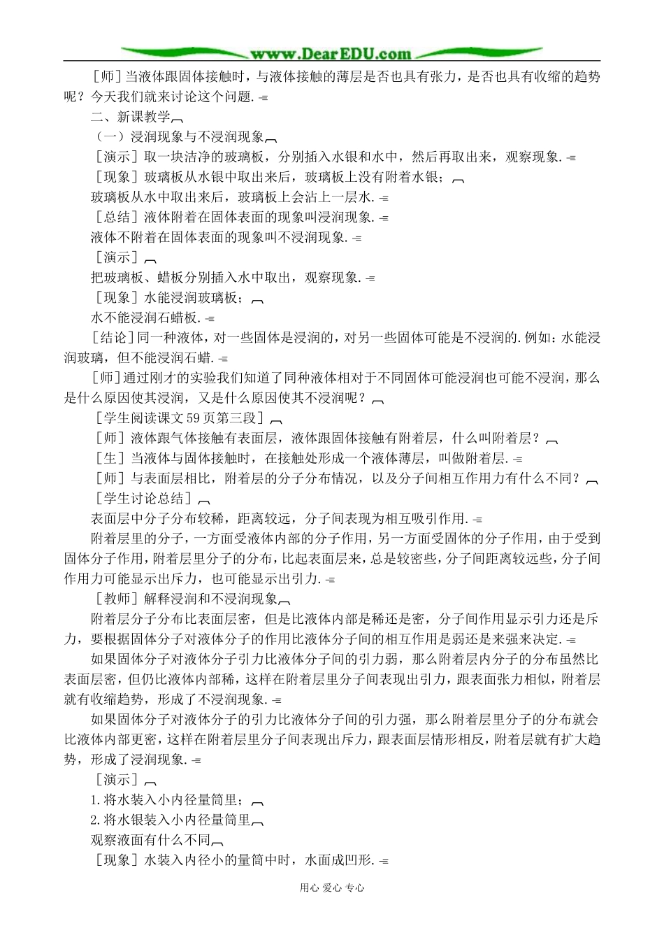 人教版高中物理第二册毛细现象教案2_第2页