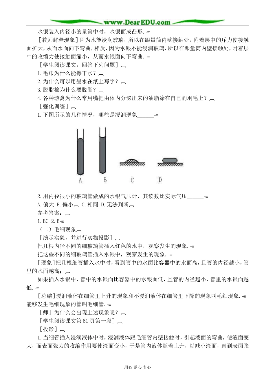 人教版高中物理第二册毛细现象教案2_第3页
