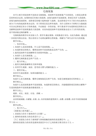 人教版高中物理第二册毛细现象教案2