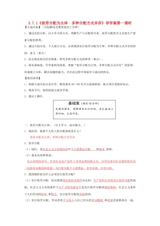 云南省宜良县第一中学高中政治 3.7.1《按劳分配为主体 多种分配方式并存》导学案 新人教版必修1