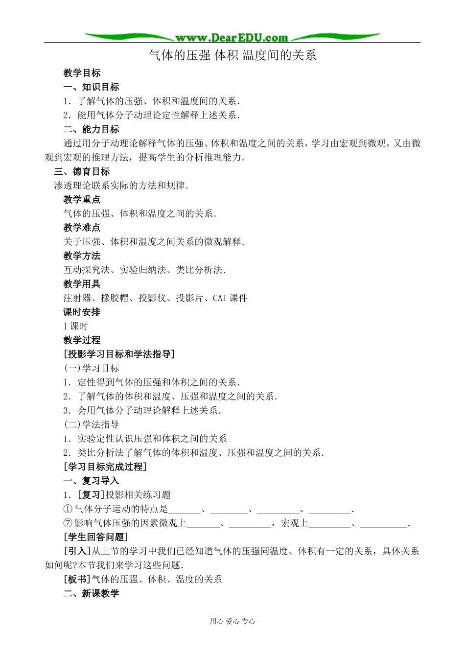 人教版高中物理第二册气体的压强 体积 温度间的关系_第1页