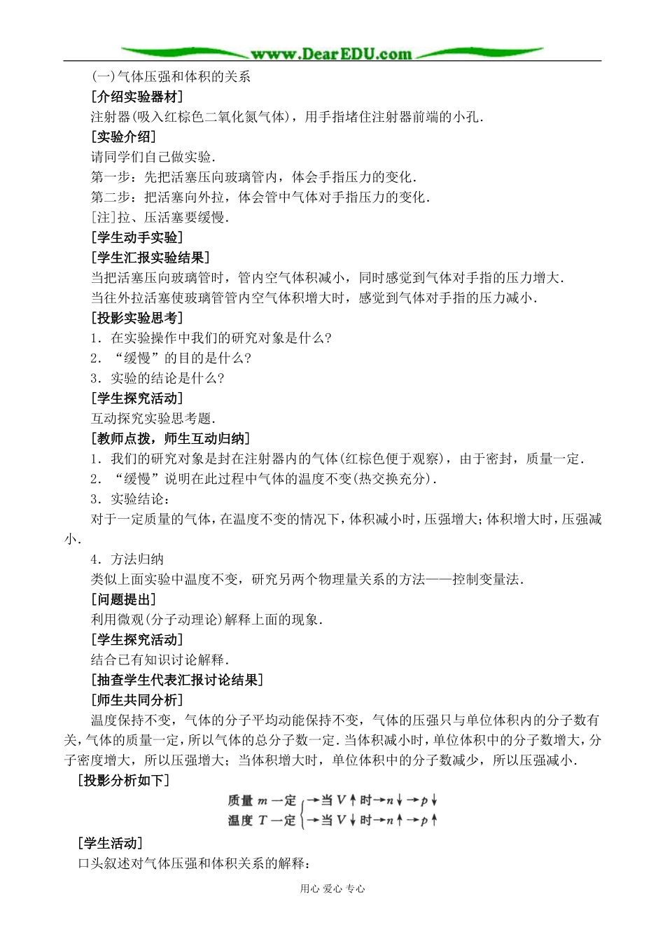 人教版高中物理第二册气体的压强 体积 温度间的关系_第2页