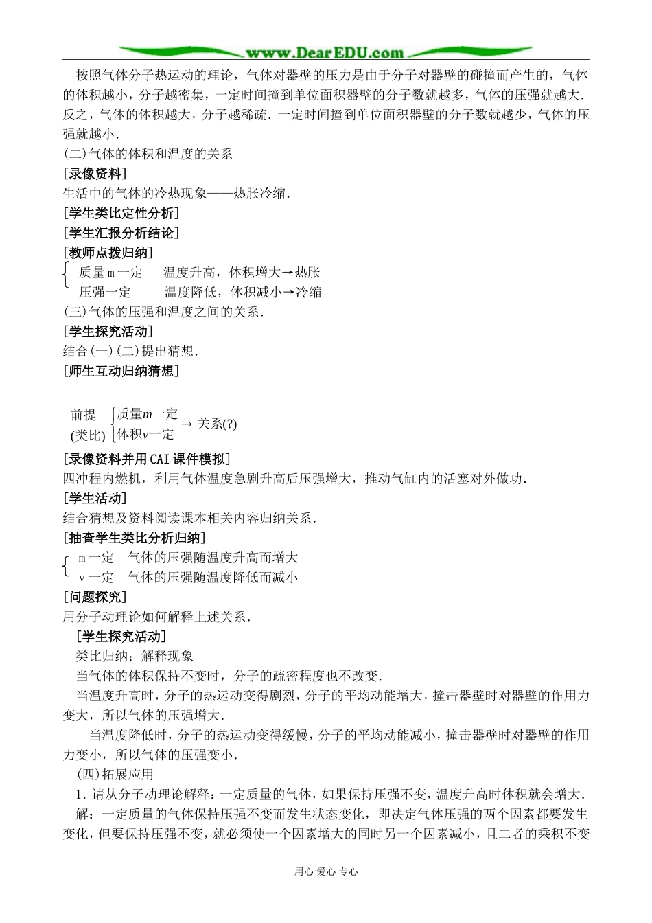 人教版高中物理第二册气体的压强 体积 温度间的关系_第3页