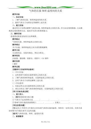 人教版高中物理第二册气体的压强 体积 温度间的关系