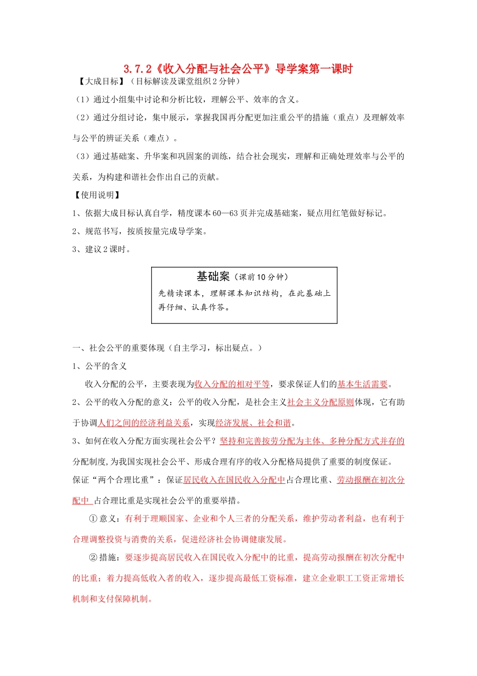 云南省宜良县第一中学高中政治 3.7.2《收入分配与社会公平》导学案 新人教版必修1_第1页