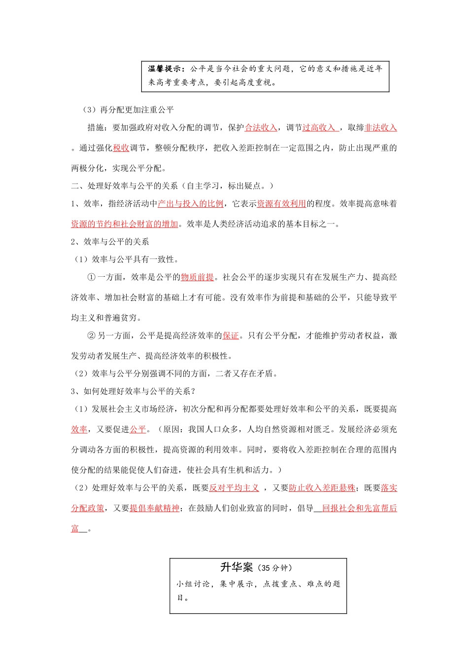 云南省宜良县第一中学高中政治 3.7.2《收入分配与社会公平》导学案 新人教版必修1_第2页