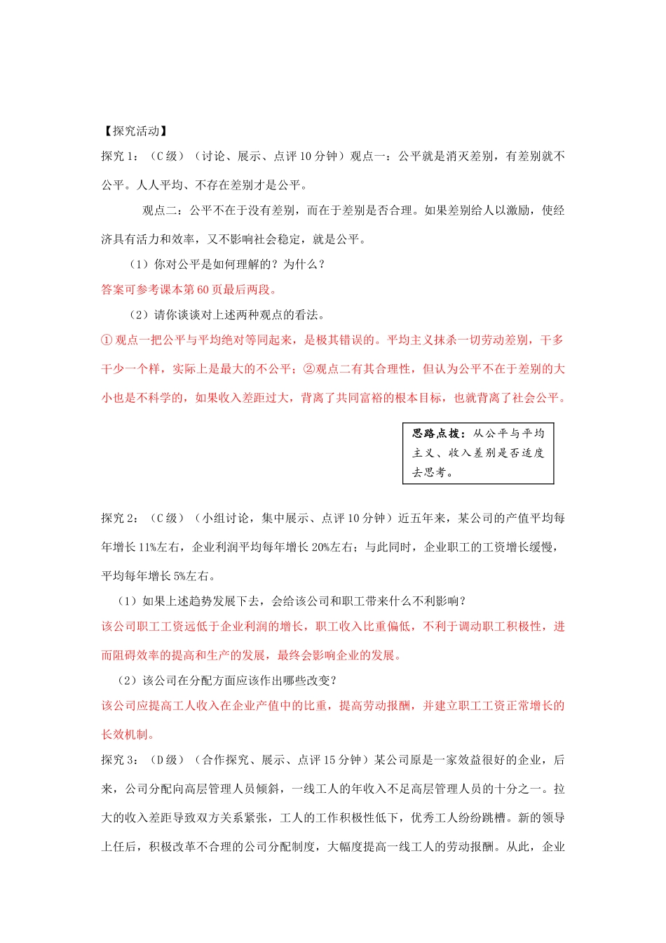 云南省宜良县第一中学高中政治 3.7.2《收入分配与社会公平》导学案 新人教版必修1_第3页