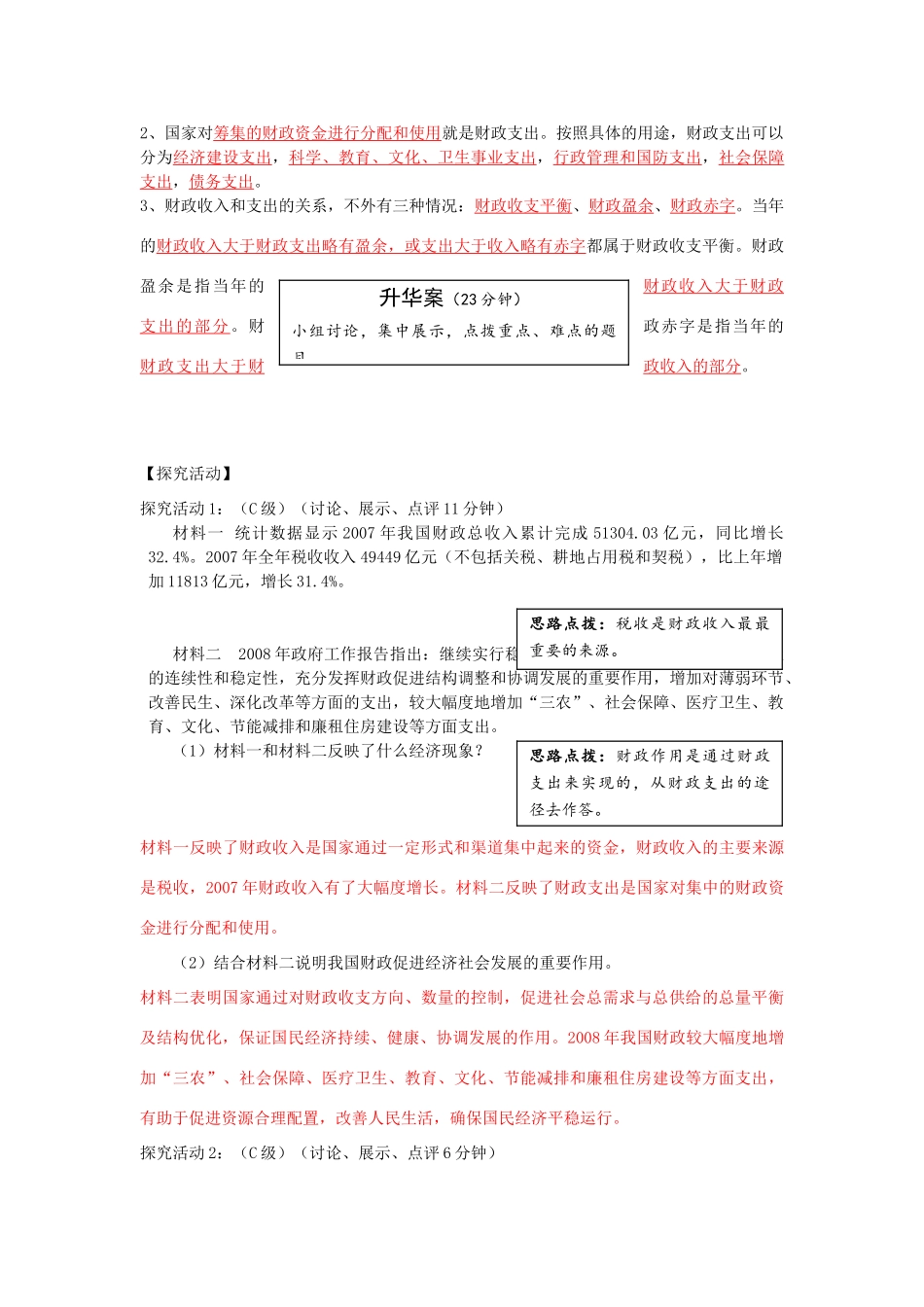 云南省宜良县第一中学高中政治 3.8.1《国家财政》导学案 新人教版必修1_第2页