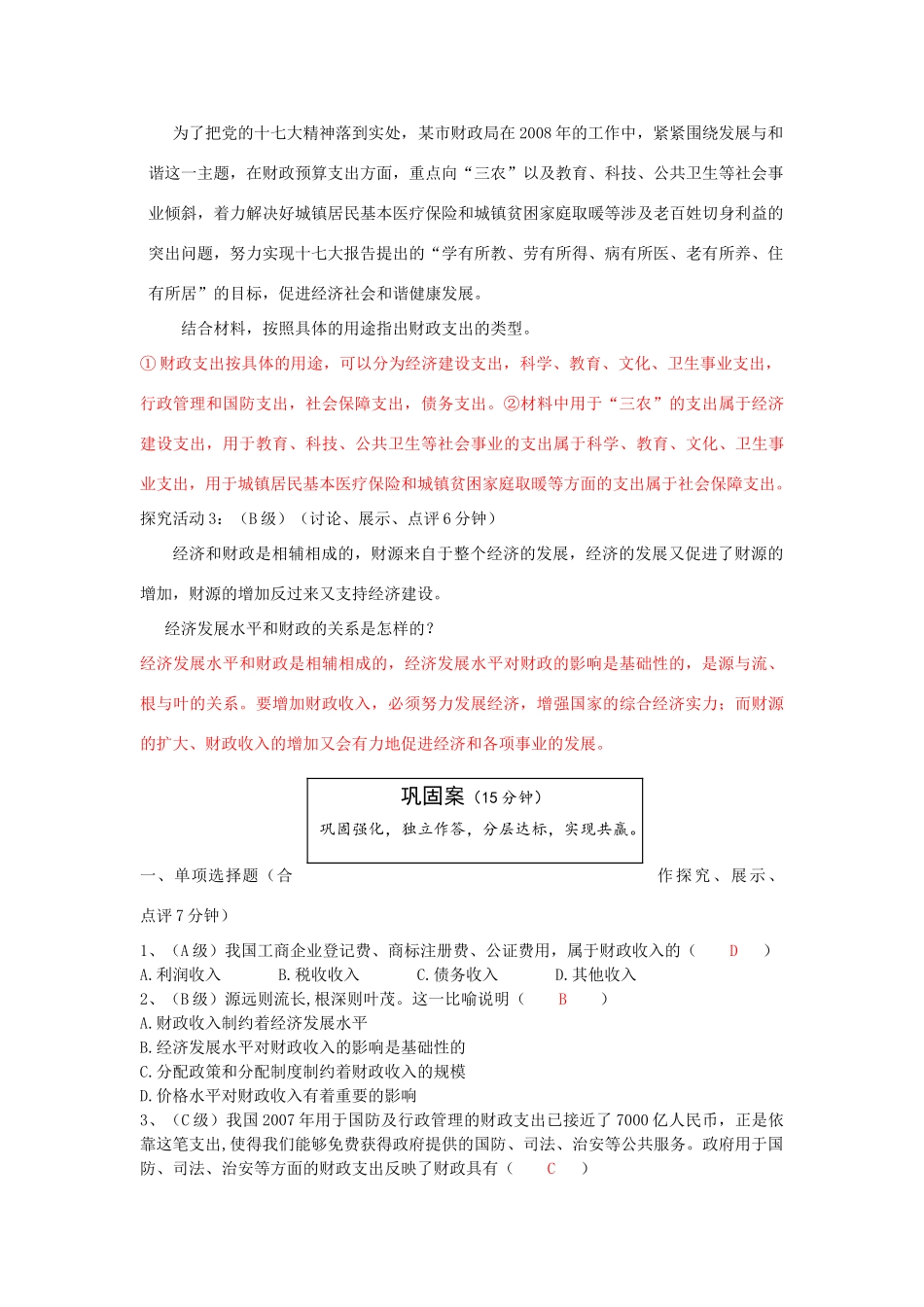 云南省宜良县第一中学高中政治 3.8.1《国家财政》导学案 新人教版必修1_第3页