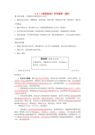 云南省宜良县第一中学高中政治 3.8.1《国家财政》导学案 新人教版必修1