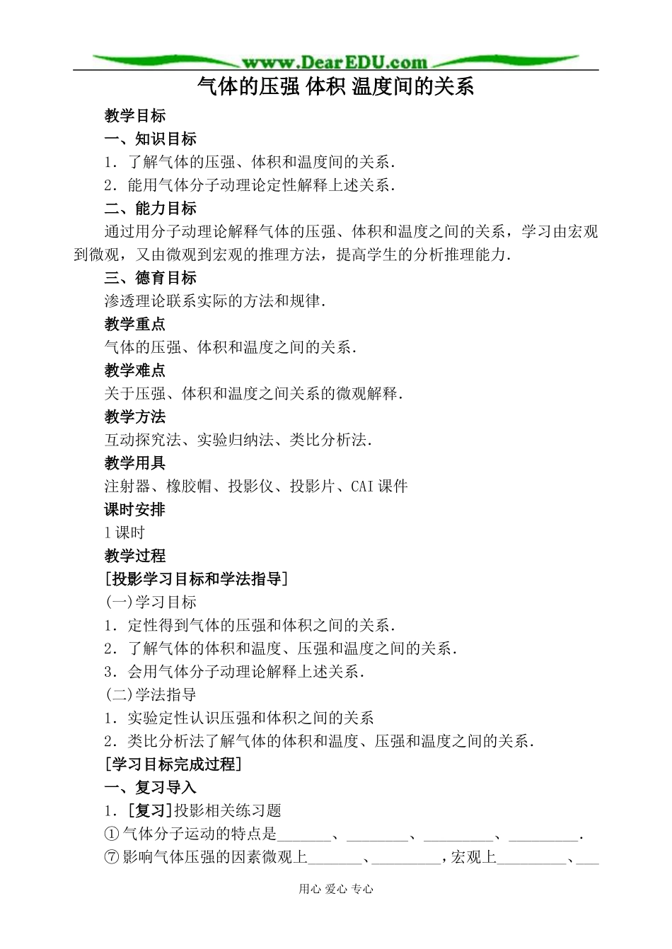 人教版高中物理第二册气体的压强 体积 温度间的关系教案_第1页