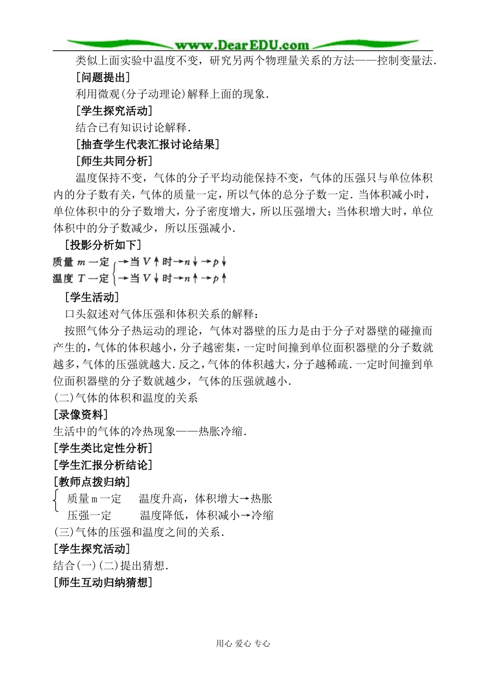 人教版高中物理第二册气体的压强 体积 温度间的关系教案_第3页