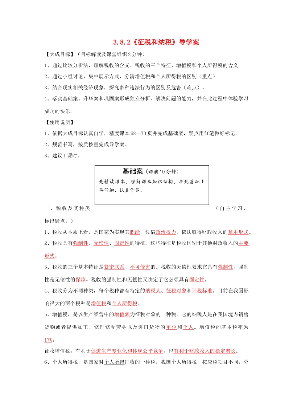 云南省宜良县第一中学高中政治 3.8.2《征税和纳税》导学案 新人教版必修1_第1页