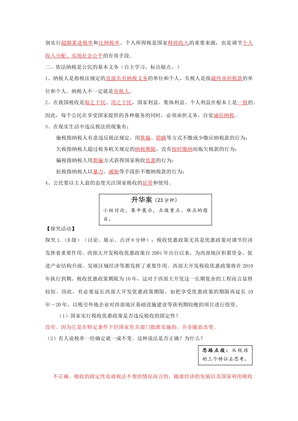 云南省宜良县第一中学高中政治 3.8.2《征税和纳税》导学案 新人教版必修1_第2页