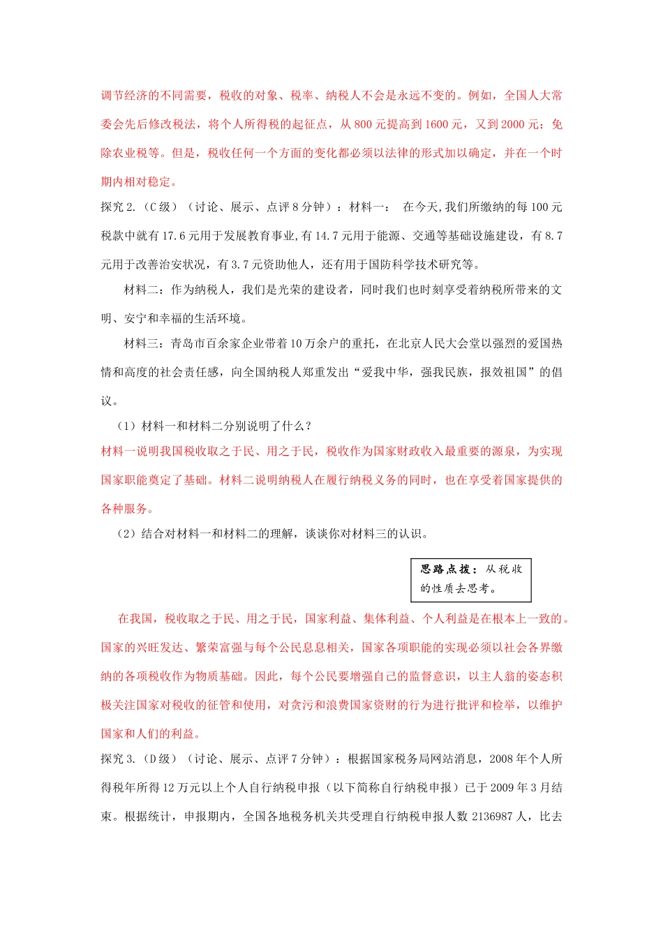 云南省宜良县第一中学高中政治 3.8.2《征税和纳税》导学案 新人教版必修1_第3页