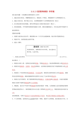 云南省宜良县第一中学高中政治 3.8.2《征税和纳税》导学案 新人教版必修1