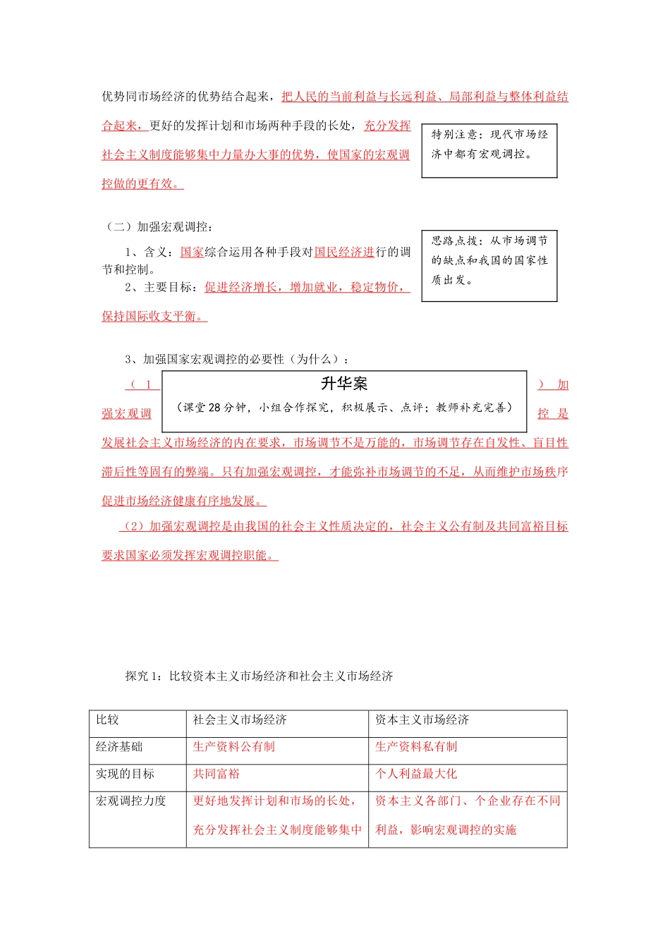 云南省宜良县第一中学高中政治 4.9.2《社会主义市场经济》导学案 新人教版必修1_第2页
