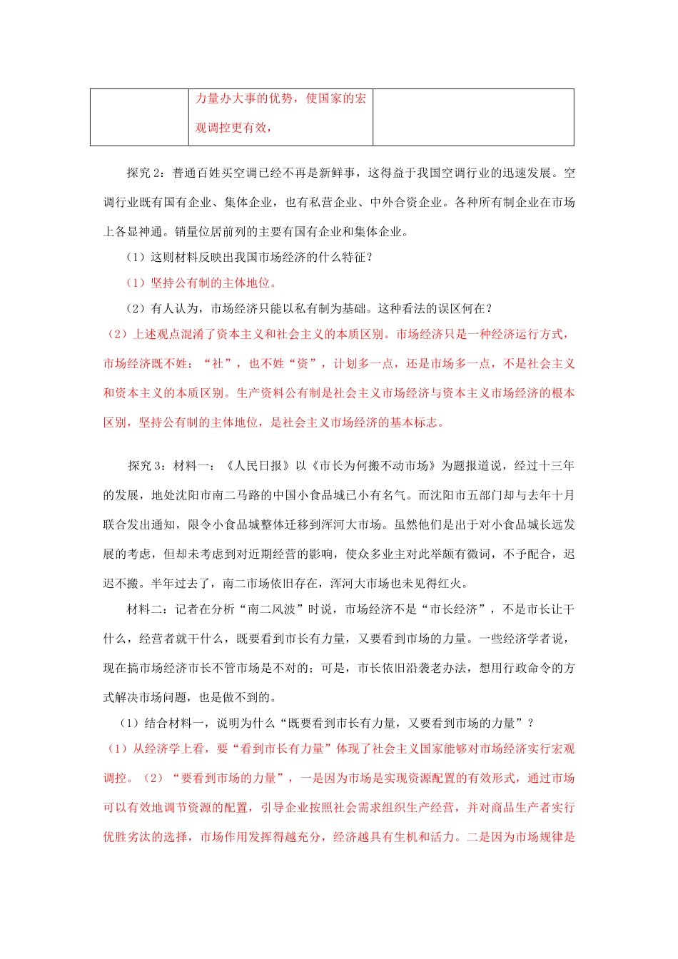 云南省宜良县第一中学高中政治 4.9.2《社会主义市场经济》导学案 新人教版必修1_第3页