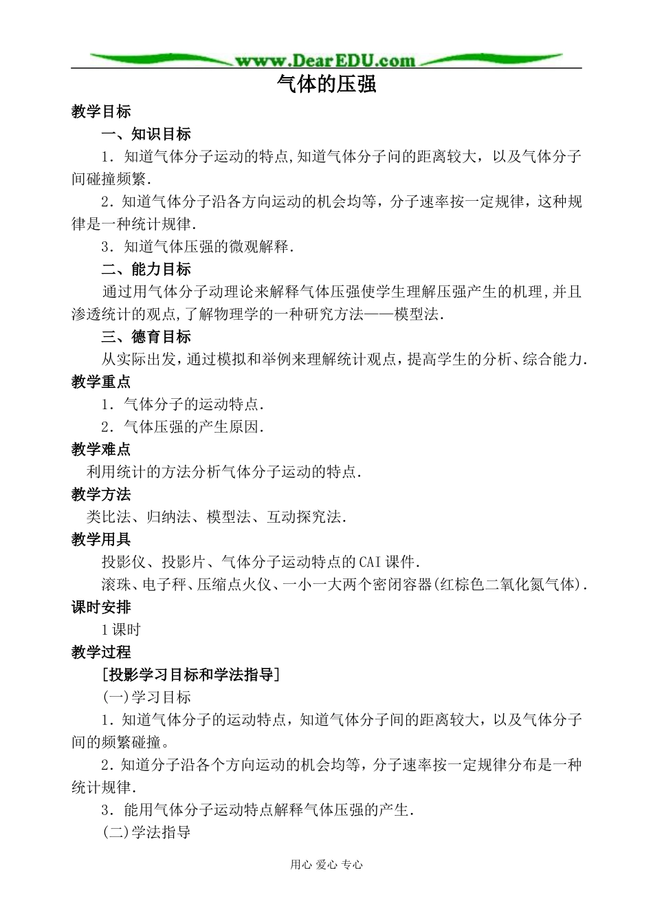人教版高中物理第二册气体的压强教案_第1页