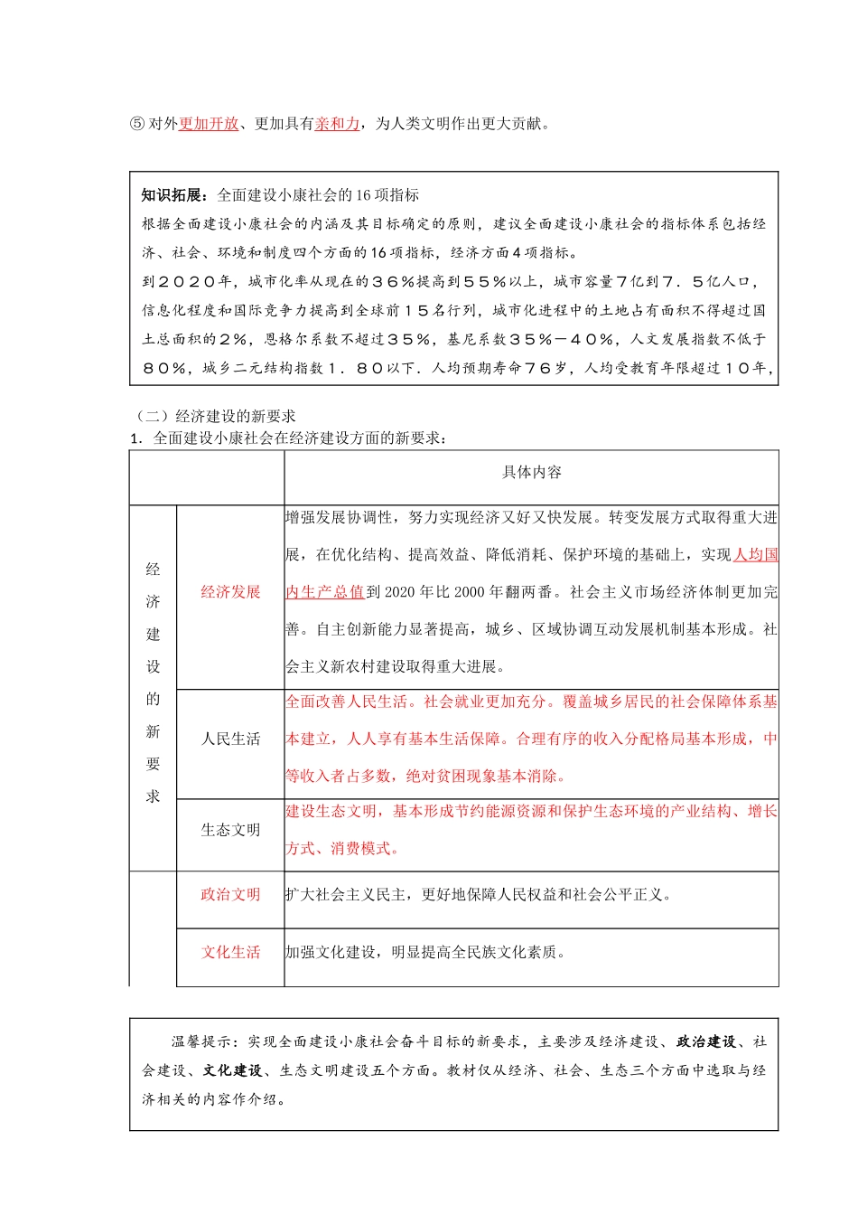 云南省宜良县第一中学高中政治 4.10.1《全面建设小康社会的经济目标》导学案 新人教版必修1_第2页