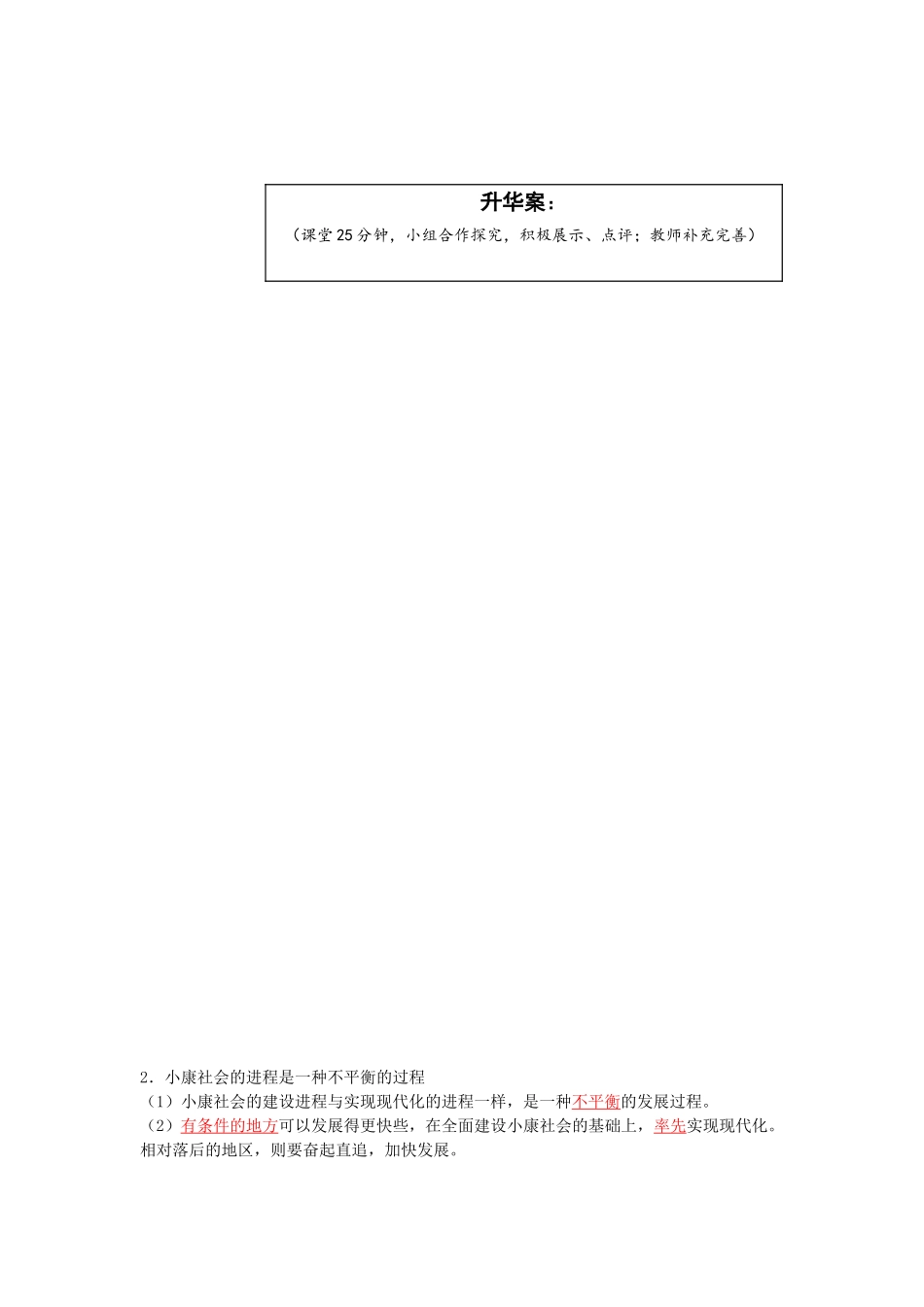 云南省宜良县第一中学高中政治 4.10.1《全面建设小康社会的经济目标》导学案 新人教版必修1_第3页