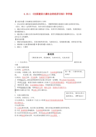 云南省宜良县第一中学高中政治 4.10.1《全面建设小康社会的经济目标》导学案 新人教版必修1