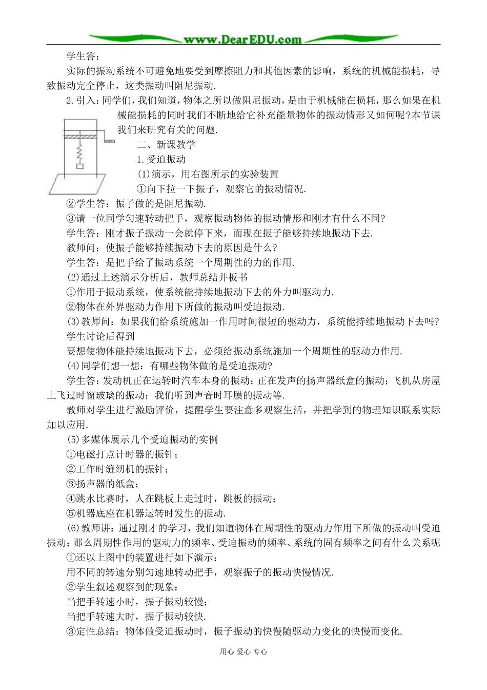 人教版高中物理第二册受迫振动 共振教案1_第2页