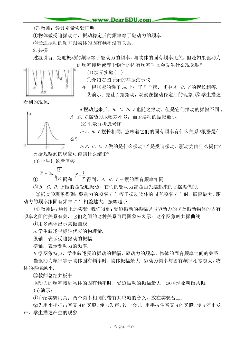 人教版高中物理第二册受迫振动 共振教案1_第3页