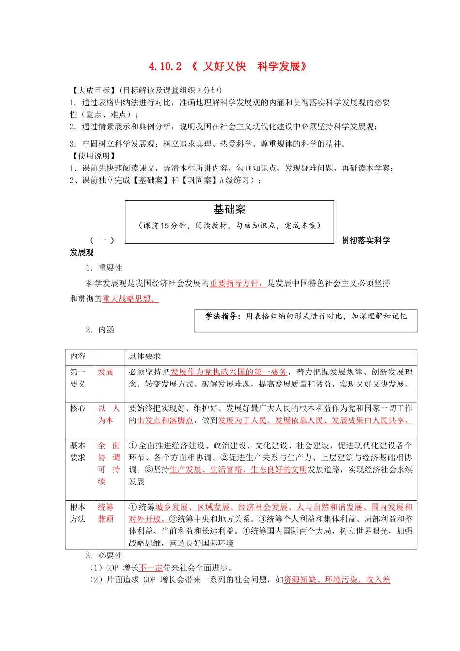 云南省宜良县第一中学高中政治 4.10.2 《 又好又快 科学发展》导学案 新人教版必修1_第1页