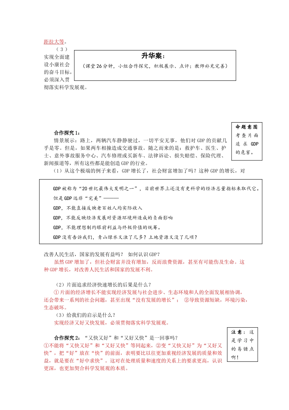 云南省宜良县第一中学高中政治 4.10.2 《 又好又快 科学发展》导学案 新人教版必修1_第2页