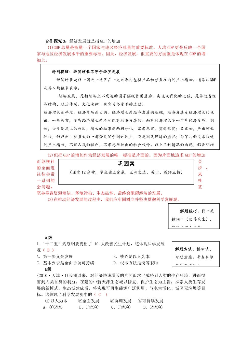 云南省宜良县第一中学高中政治 4.10.2 《 又好又快 科学发展》导学案 新人教版必修1_第3页