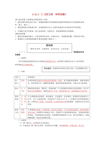 云南省宜良县第一中学高中政治 4.10.2 《 又好又快 科学发展》导学案 新人教版必修1
